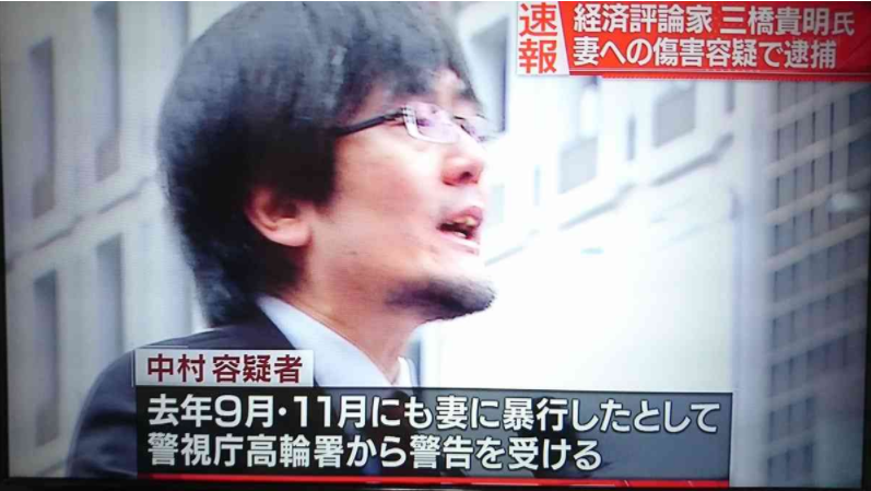 経済評論家 三橋貴明逮捕に女子から厳しい声 ロリコンｄｖのクソ野郎