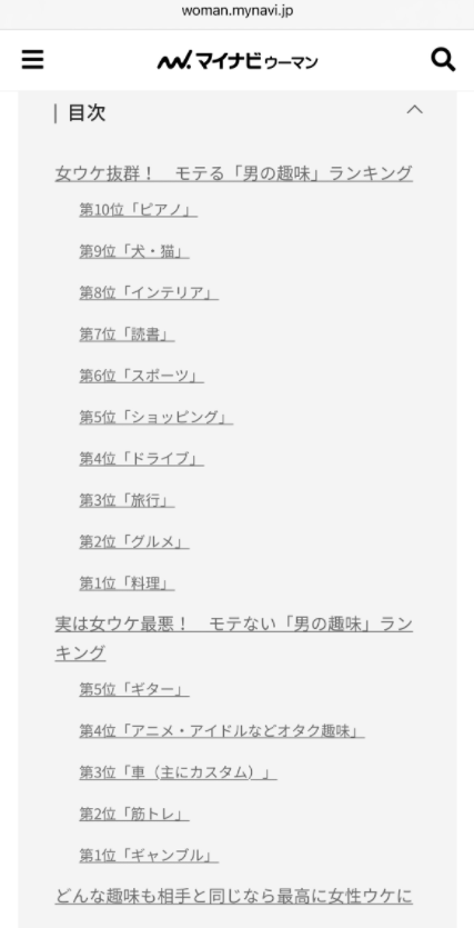 悲報 モテない男の趣味ランキングがこれ 車が３位なんだな ガールズ速報 がるそく