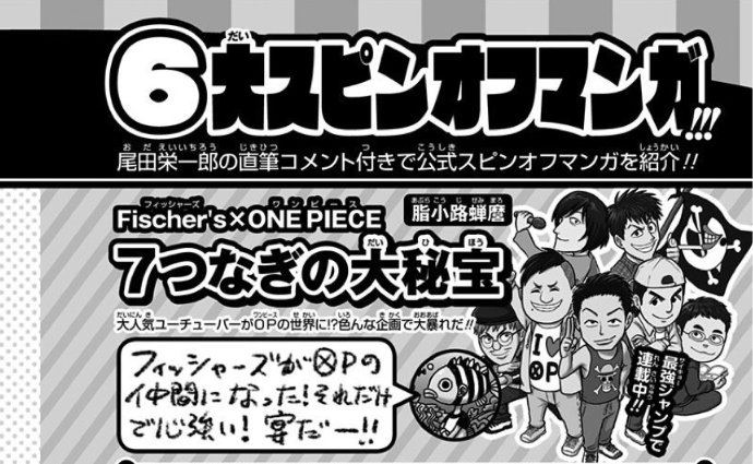 画像 尾田栄一郎 あの超人気youtuberがワンピースの仲間になった 宴だー ガールズ速報 がるそく