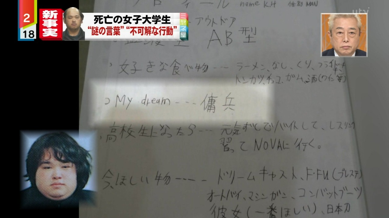悲報 女子大生を殺害したハゲj民 学生時代の卒業文集を晒される ガールズ速報 がるそく