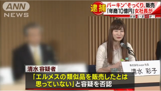 年商10億円の女性社長 35 エルメスのバーキンそっくりの商品販売で逮捕 新潟市 ガールズ速報 がるそく 年商10億円の女性社長 35 エルメスのバーキンそっくりの商品販売で逮捕 新潟市 ガールズ速報 がるそく