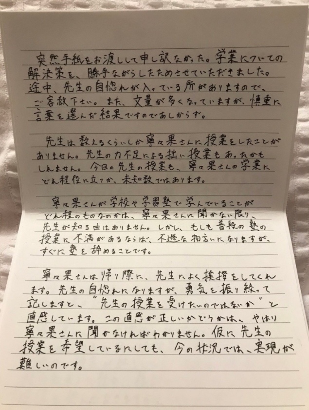 大炎上 女子中学生が男性塾講師に長文ラブレターを渡されツイッターにアップ ネット民 マジやべーだろこいつ ガチで気持ち悪いわ ガールズ速報 がるそく