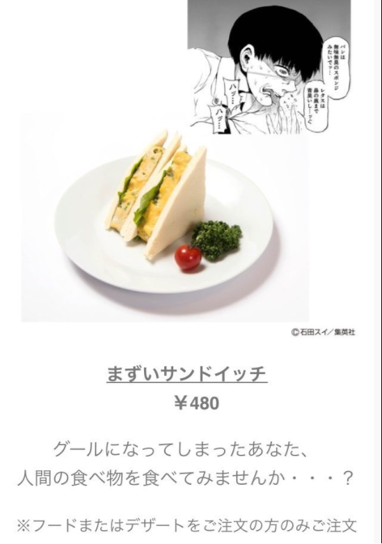 東京喰種カフェのメニュー名が話題に まずいサンドイッチ 人気ツイートまとめ ガールズ速報 がるそく 東京喰種カフェのメニュー名が話題に まずいサンドイッチ 人気ツイートまとめ ガールズ速報 がるそく
