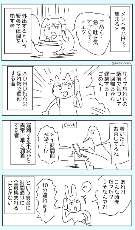 メンヘラ同士で待ち合わせすると 体験談を描いた漫画に反応様々 ガールズ速報 がるそく