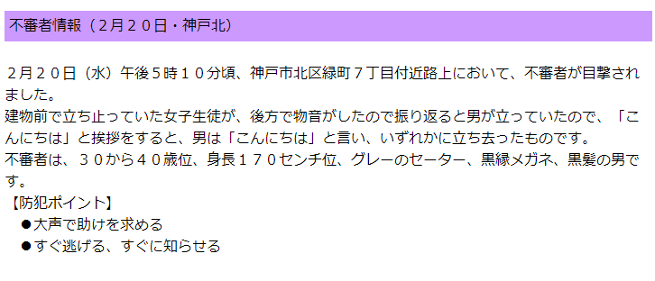 悲報 30代男さん 女子学生に こんにちは と挨拶を返してしまい無事不審者情報デビュー ガールズ速報 がるそく 悲報 30代男さん 女子学生に こんにちは と挨拶を返してしまい無事不審者情報デビュー ガールズ速報 がるそく
