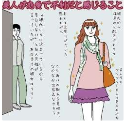 体験談 美人や可愛い人の苦労 嫉妬 ガールズ速報 がるそく 体験談 美人や可愛い人の苦労 嫉妬 ガールズ速報 がるそく
