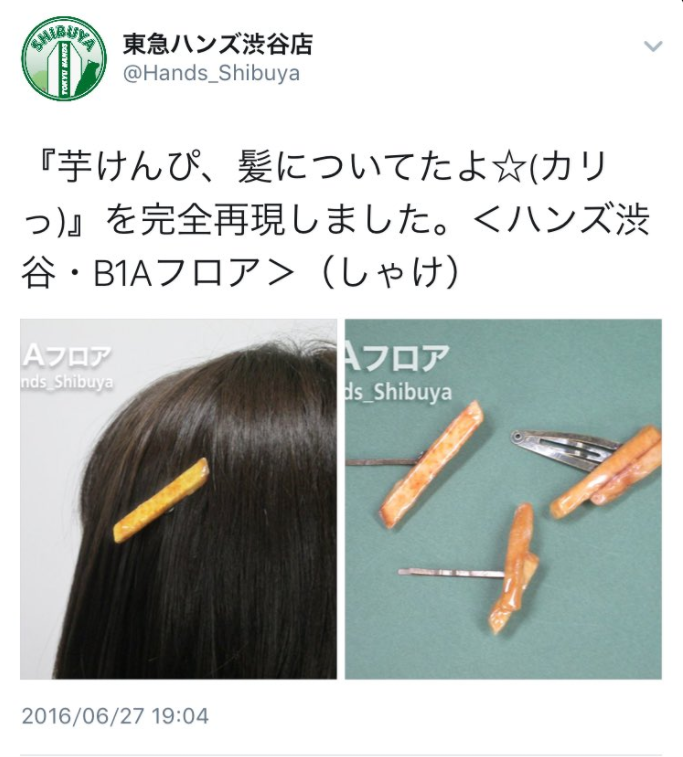 芋けんぴ 髪 2ch