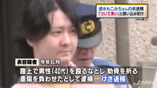 速水もこみちの弟 表久禎 送検される 似てるんだか似てないんだかわからないと話題に ガールズ速報 がるそく