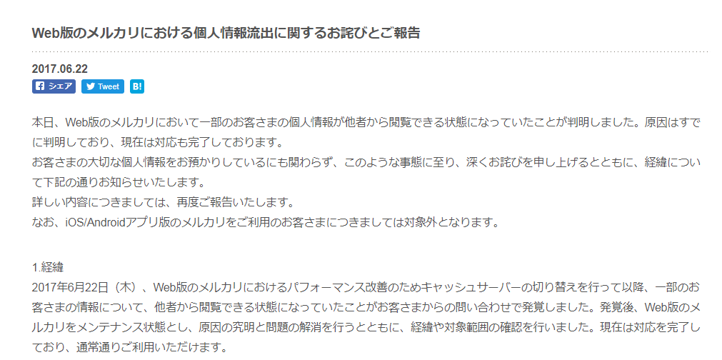 物議 メルカリ 54 180名の個人情報流出 ネット民 かなりヤバい 退会しよ ガールズ速報 がるそく 物議 メルカリ 54 180名の個人情報流出 ネット民 かなりヤバい 退会しよ ガールズ速報 がるそく