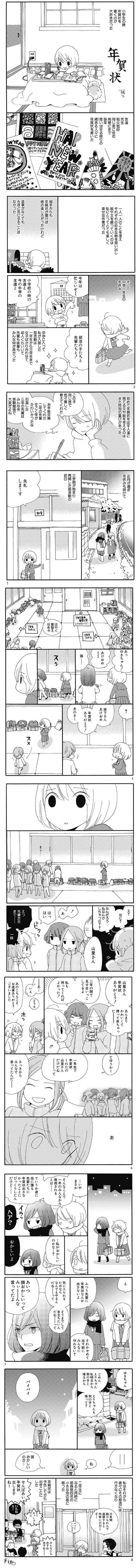 画像 あいつ頭おかしい 年賀状が巻き起こした女子の争いを描いた漫画が話題に ガールズ速報 がるそく