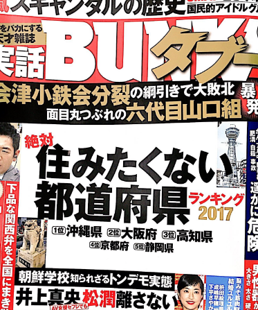 死んでも住みたくない最低な都道府県ランキング17 ３位 高知 ２位 大阪 １位は ガールズ速報 がるそく