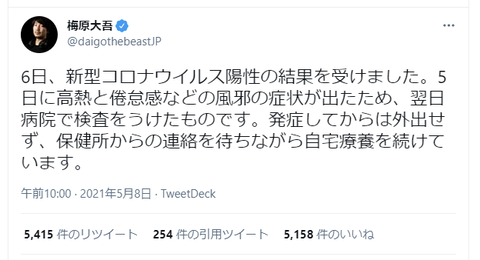 悲報 プロゲーマー梅原大吾さん コロナ陽性 ガールズ速報 がるそく 悲報 プロゲーマー梅原大吾さん コロナ陽性 ガールズ速報 がるそく