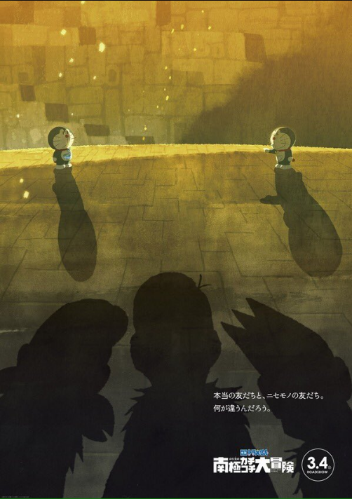 ドラえもんの新作映画のポスターが秀逸だと話題に 本当の友達と ニセモノの友達 何が違うんだろう ガールズ速報 がるそく ドラえもんの新作映画のポスターが秀逸だと話題に 本当の友達と ニセモノの友達 何が違うんだろう ガールズ速報 がるそく