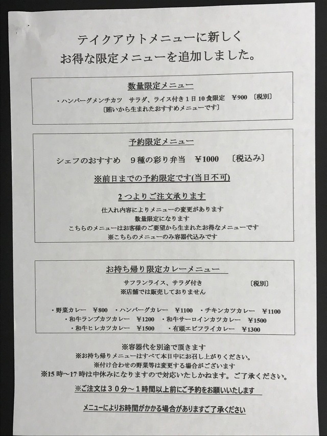 テイクアウトメニュー