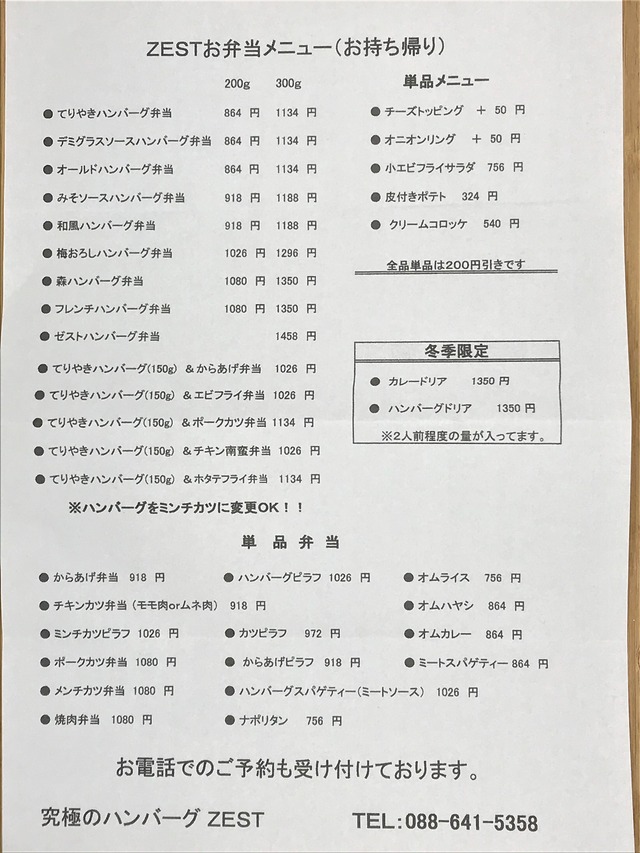 テイクアウトメニュー1