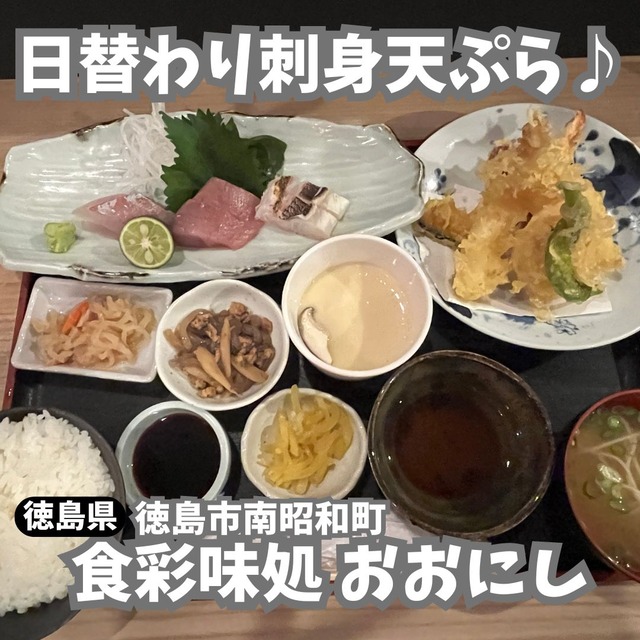 おおにし―日替わり