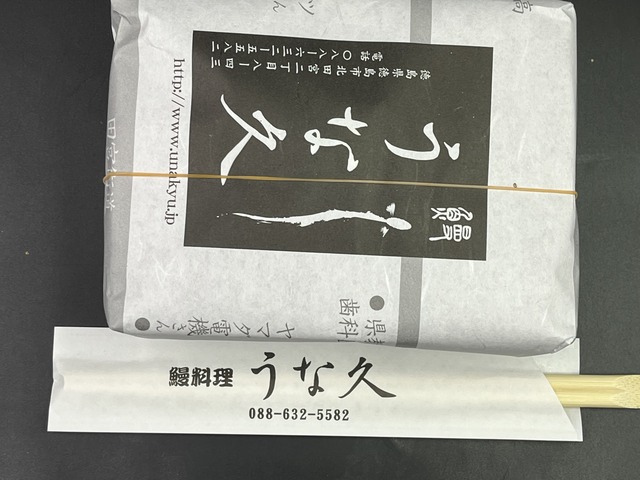 うなぎ弁当