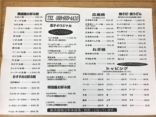 メニューテイク