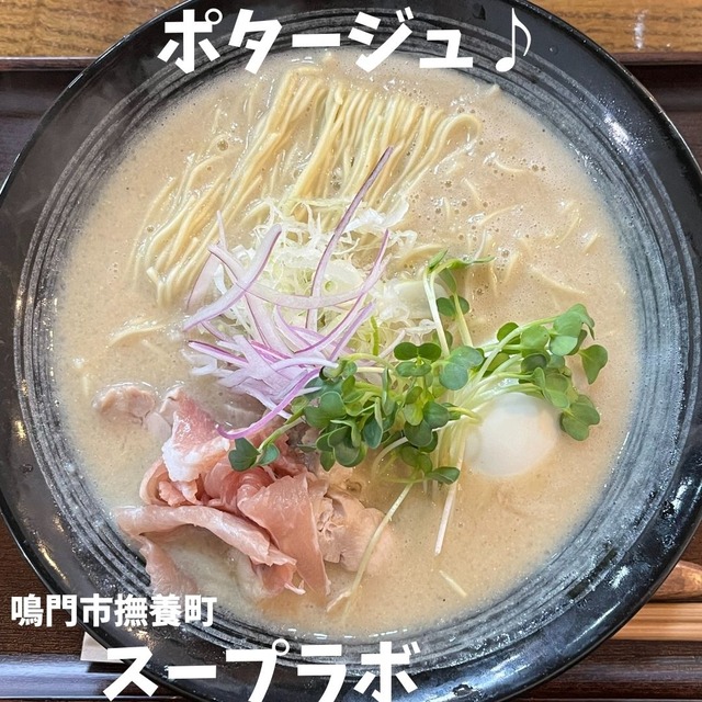 スープラボ-ポタージュ