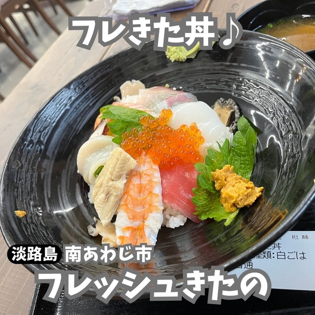 フレッシュきたの