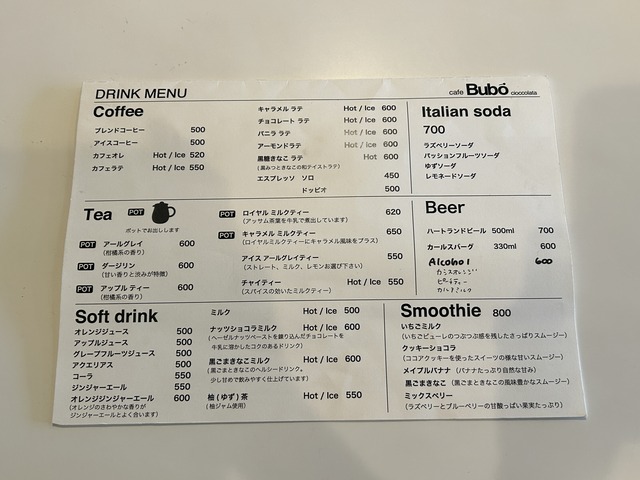 ドリンクメニュー1