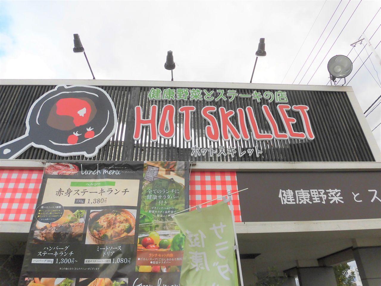 ステーキ屋さんでお食事 ホットスキレット 徳島 おいしい 楽しい ステーキ屋さんでお食事 ホットスキレット 徳島 おいしい 楽しい