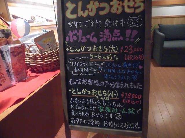 やまかつとんかつおせち