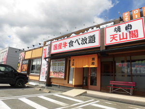 天山閣外観
