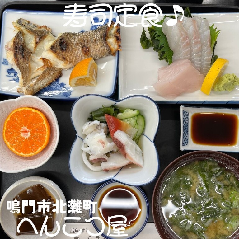 お寿司ランチ 活魚すし へんこつ屋 徳島 おいしい 楽しい