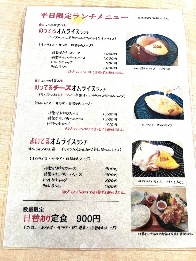 ランチメニュー