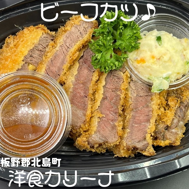 カリーナ-ビフカツ