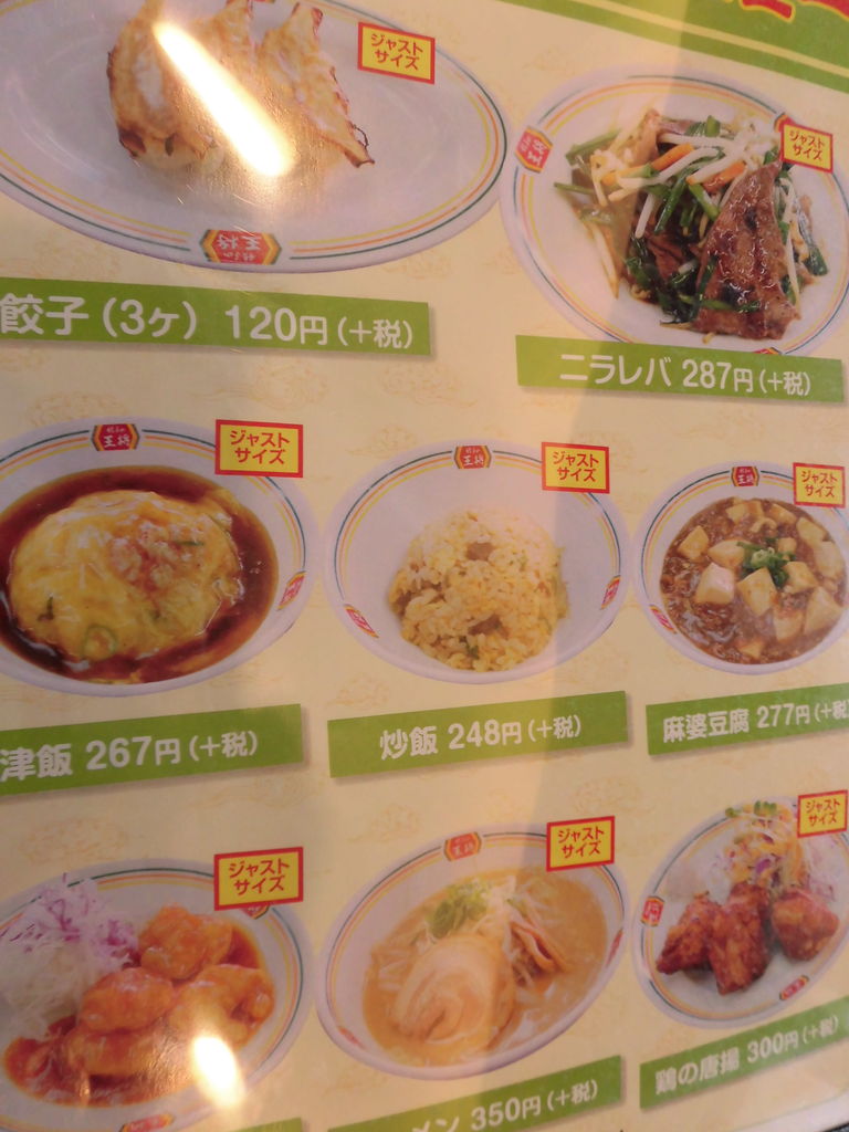 中華屋さんでお食事 餃子の王将沖浜店 徳島 おいしい 楽しい