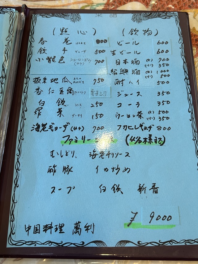 メニュー6