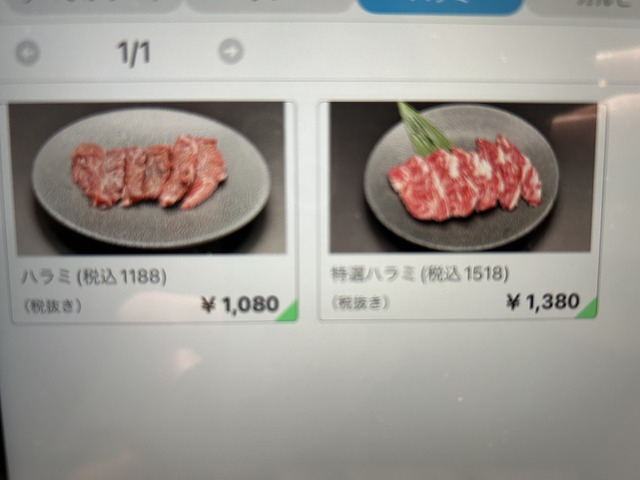 メニュー2ハラミ