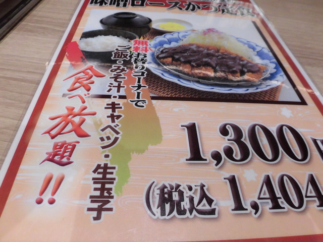 かつ楽みそカツメニュー