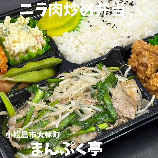 まんぷくーニラ肉