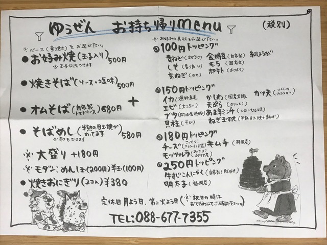 テイクアウトメニュー