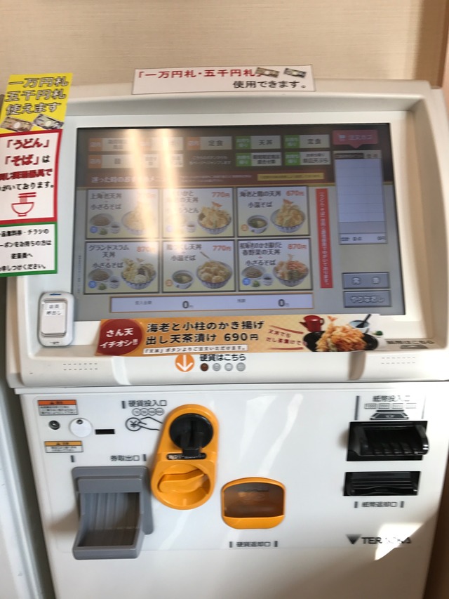 券売機