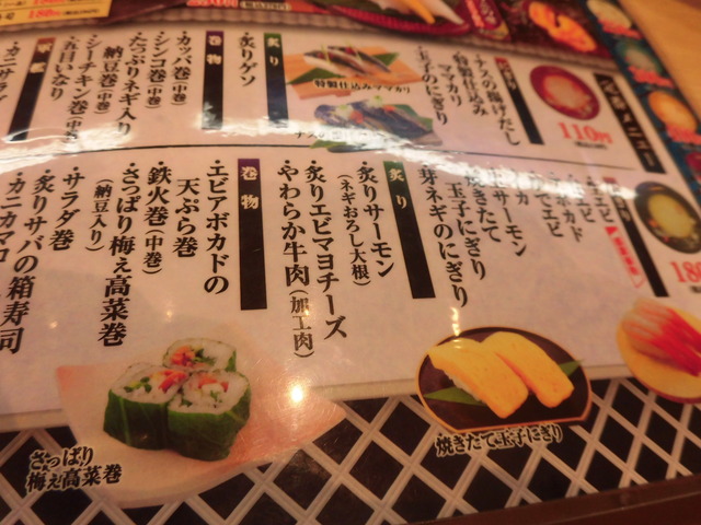 すし丸１０メニュー定番