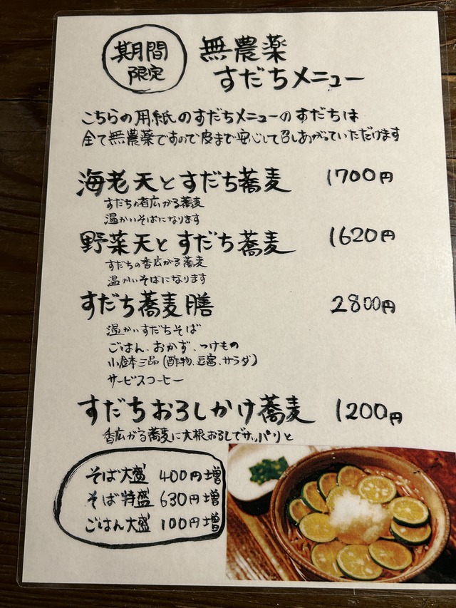 期間限定メニュー