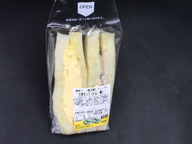 三角サンドハム1