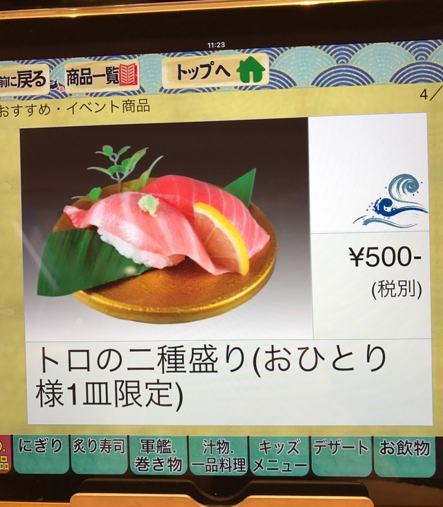 トロ2種類森おひとり様井１皿画面1