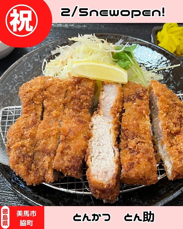 とん助