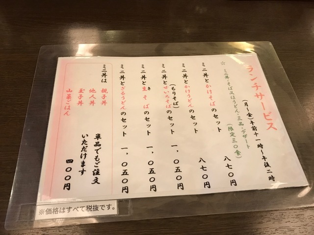 ランチメニュー