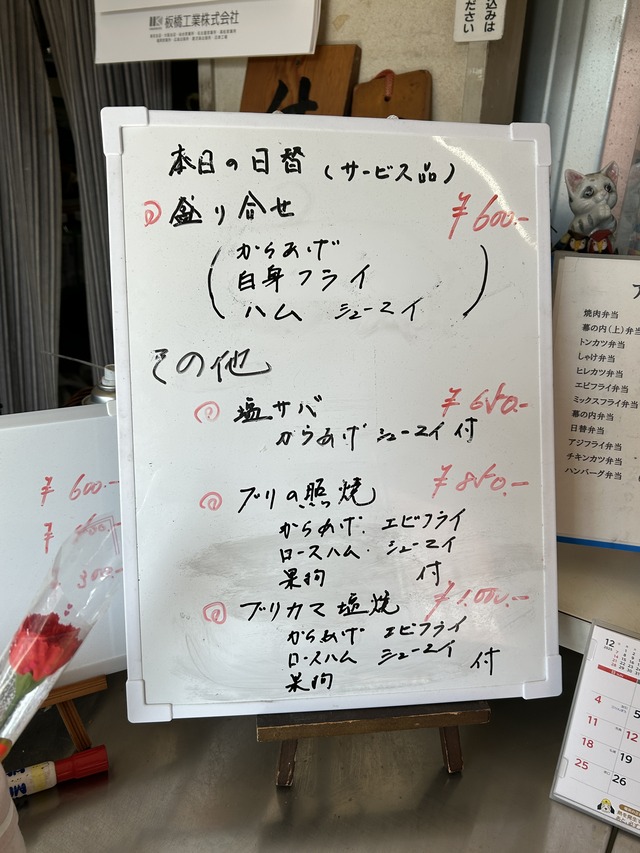 日替わり1-2