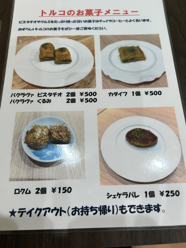 お菓子メニュー