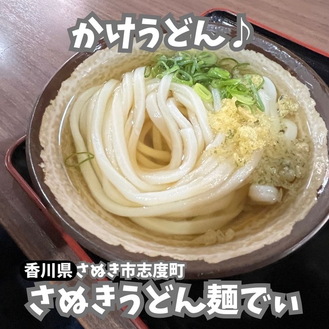 麺でぃ1