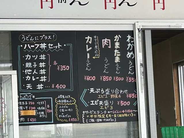 うどんメニュー