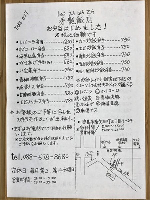 テイクアウトメニュー2