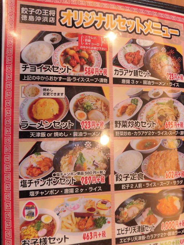 王将メニュー5